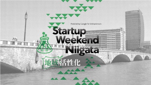startupweekendniigata1216